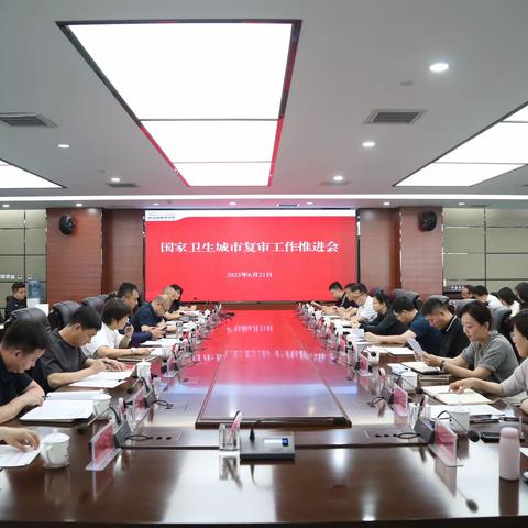 国际港务区召开国家卫生城市复审工作推进会