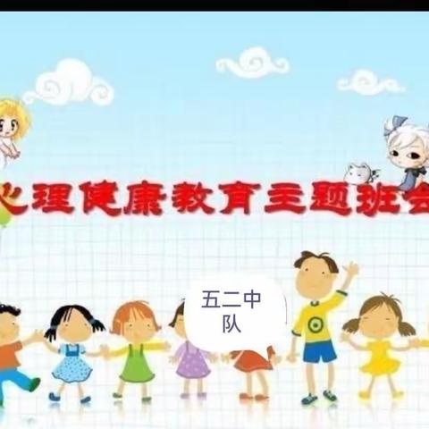 阳光心理，健康成长—心理健康教育 济阳街道中心小学