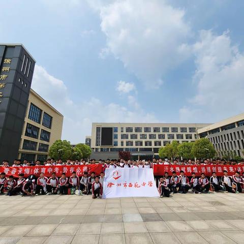 厉兵秣马迎中考 模拟体测试锋芒﻿——徐州市西苑中学初三年级游泳试水纪实