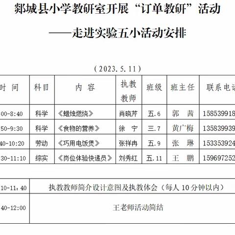 快乐于行，研学于心---李庄镇中心小学参加县订单教研活动纪实