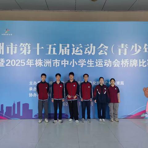 以牌会友，以智取胜！贺家土中学桥牌队摘得株洲市中小学运会团体金牌