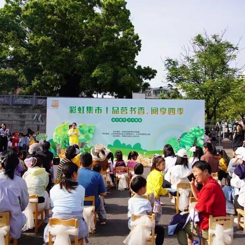 四季彩虹集市节