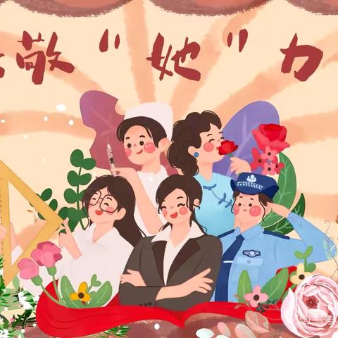 李渠镇中心幼儿园 ‍大三班妇女节活动