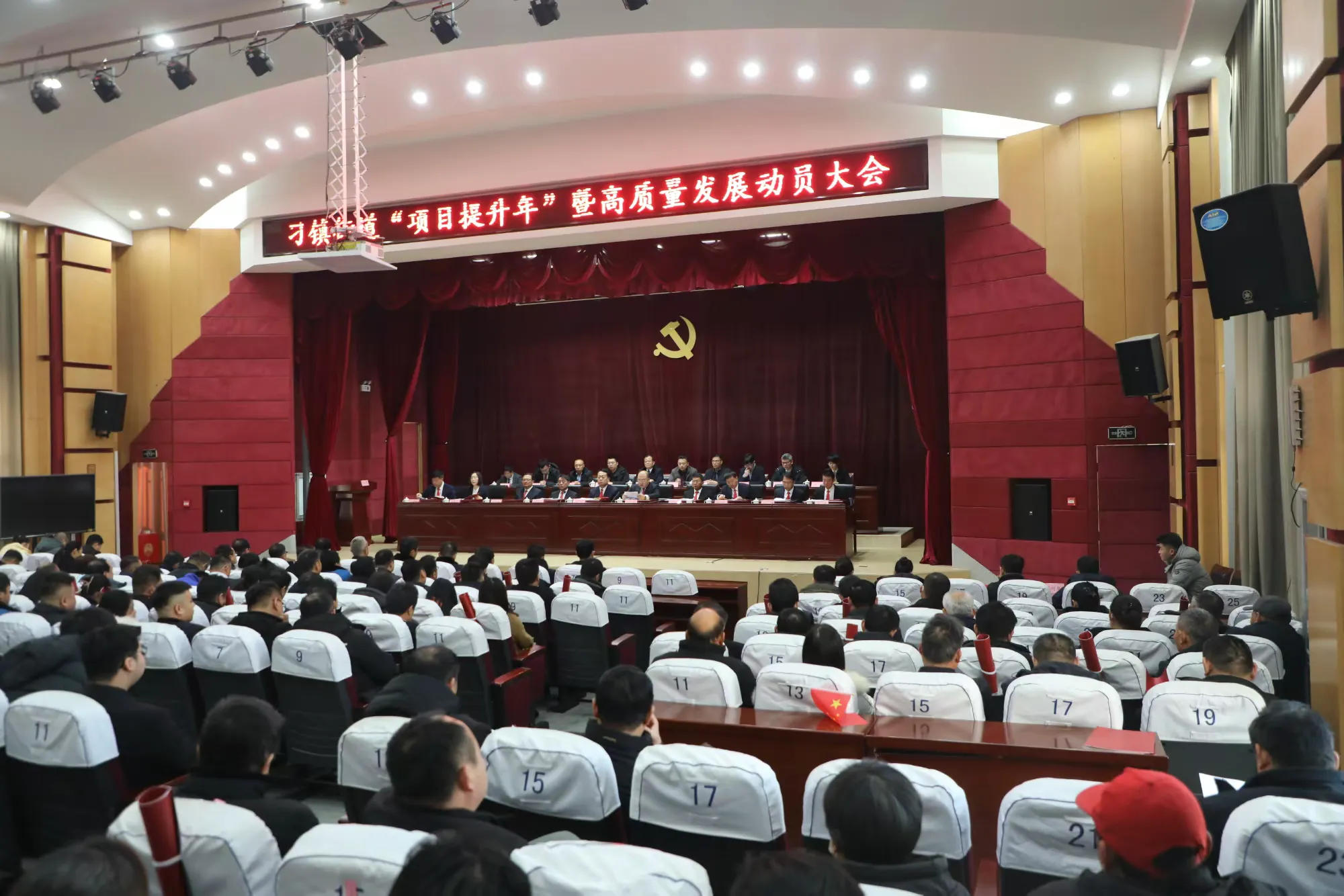 简篇-聚力实体经济振兴,共绘现代化章丘北部新城建设新蓝图——刁镇街道召开“项目提升年”暨高质量发展动员大会