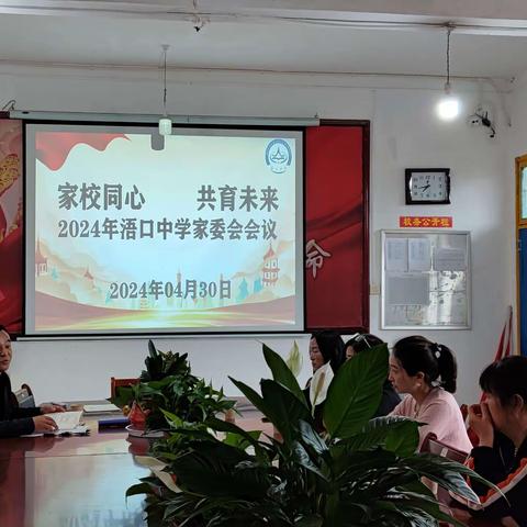 家校同心，共育未来——浯口中学召开家委会、膳食委员会会议