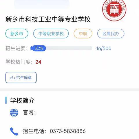 新乡市科技工业中等专业学校报名流程