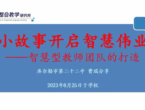 想你的风还是吹到了二十二中——记库尔勒市第二十二中学开学初教职工大会