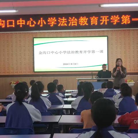 【 “三抓三促”进行时 】——白银区金沟口中心小学法治副校长进校园开展“法治教育开学第一课”的讲座活动