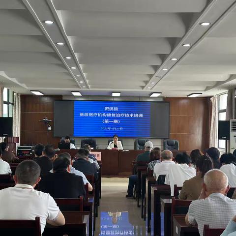 助力基层康复水平提升 推动三级康复体系建设——2025年资溪县第一期基层医疗机构康复治疗技术培训班开班