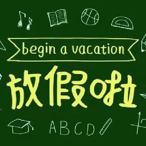 祥符区半坡店乡石槽小学期末散学典礼