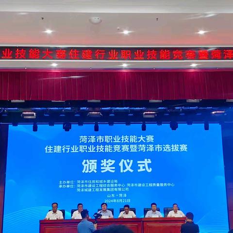 喜报！集团公司在2024年菏泽市住建行业职业技能竞赛中荣获佳绩