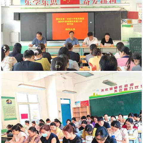 2025春期期终学情调研质量分析暨学科组研讨会一一桐柏县第一初级中学教育集团2025年暑假教师培训之研讨会