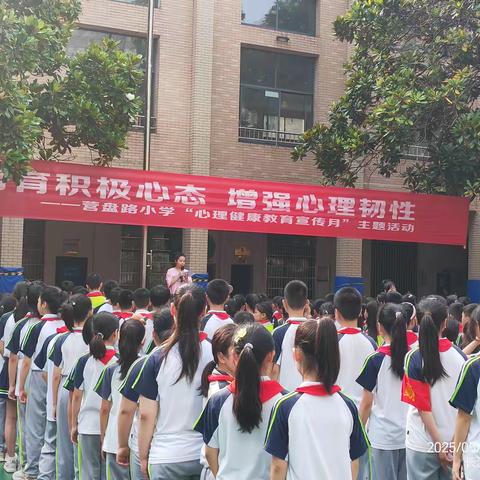 培育积极心态 增强心理韧性——营盘路小学2025年心理健康活动月活动