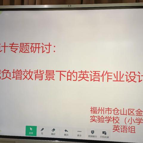 提质减量 “英”而有趣——福州市仓山区金港湾实验学校（小学部）英语作业设计专题活动报道