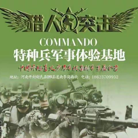 开封星火少年军校军事夏令营，火热报名中(朱老师)（副本）