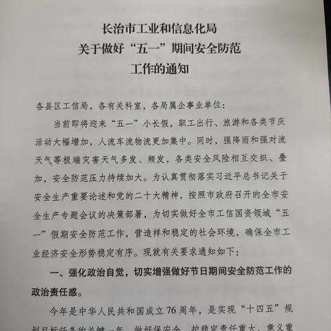 长治市煤炭资产经营有限责任公司“五一”节前安全大检查