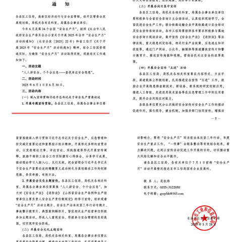 煤资公司开展“安全生产月”活动