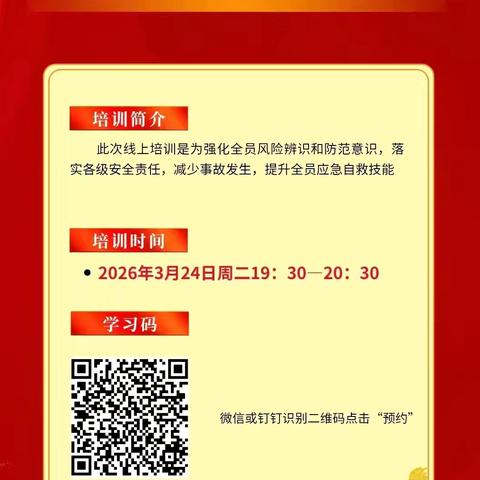 煤资公司组织开展学习“春季消防安全专题云课堂”