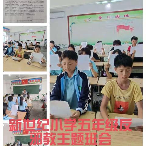 新世纪小学“反邪教”活动总结