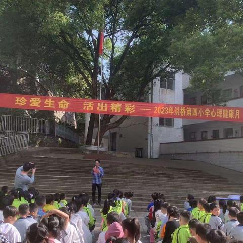 祁东县洪桥第四小学5·25心理活动总结