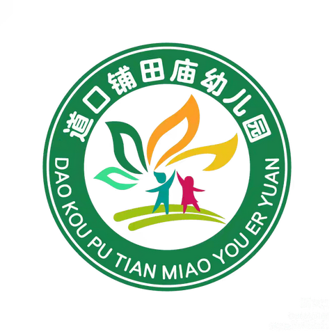 彩绘童年 美育未来——道口铺田庙幼儿园周二特色课