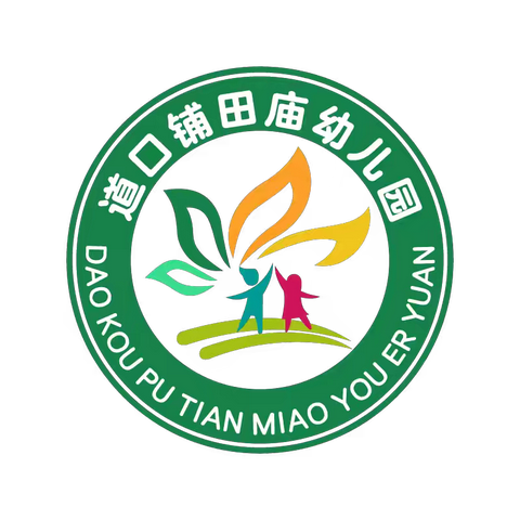 课”随心动 “程”现精彩‍ 🍃 ——道口铺田庙幼儿园免费特色活动课程开课啦（十）