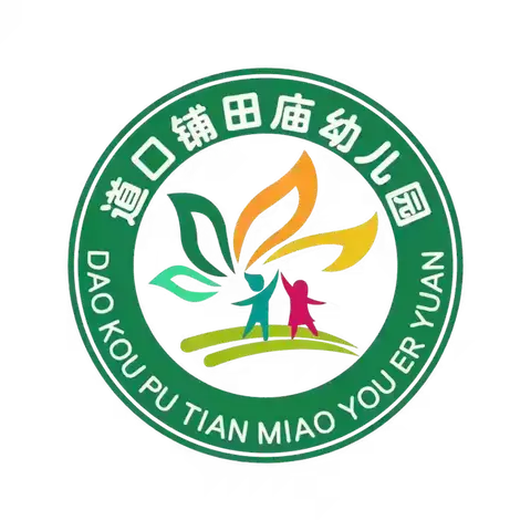 开学在即 安全先行——道口铺田庙幼儿园开学前安全检查