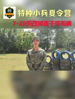 2024年特种小兵夏令营开始报名啦！