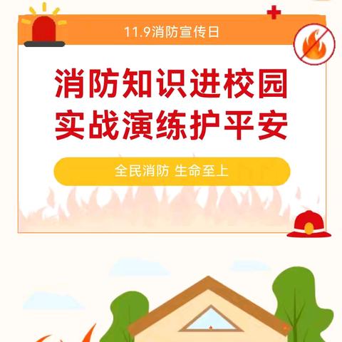 【校园安全】消防知识进校园，实战演练护平安——莲湖区第七幼儿园开展消防疏散演练活动