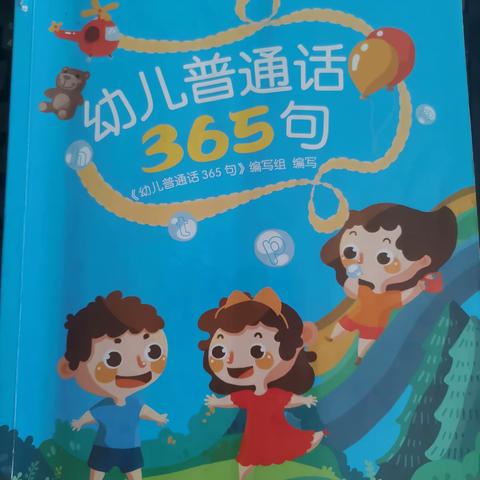 学说普通话，从幼儿抓起           ----春蕾幼儿园推广普通话系列活动