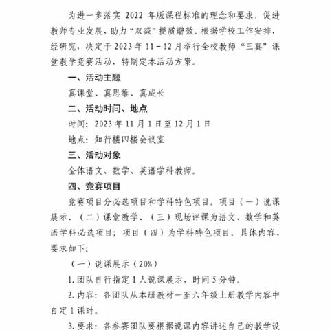 走进“三真”课堂  聆听数学之音——记于都县第六小学数学“三真”课堂教学竞赛活动