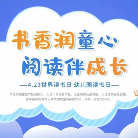 书香浸润童年，阅读点亮人生——木厂口镇中心幼儿园读书节主题活动