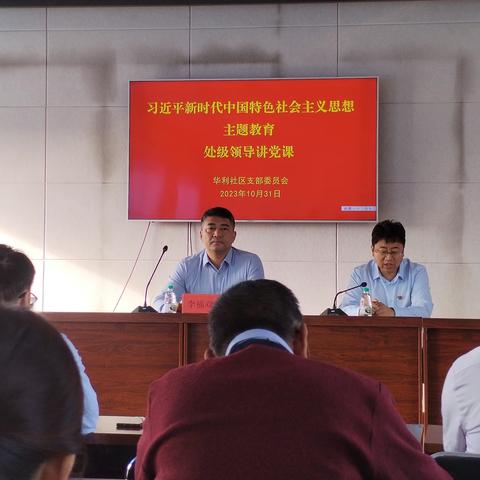 根河市委副书记、政法委书记李福双深入河东街道华利社区党支部讲党课