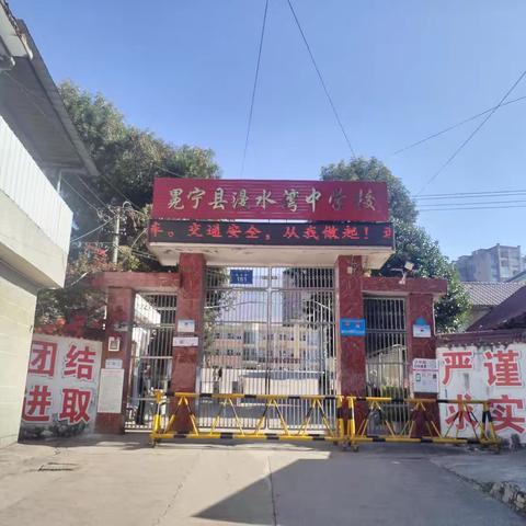 凝心聚力育桃李，逐光前行启新程——冕宁县漫水湾中学校2026年元旦新年致辞