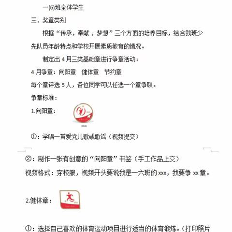 逐梦红领巾，争章好少年——一（6）班红领巾争章活动纪实