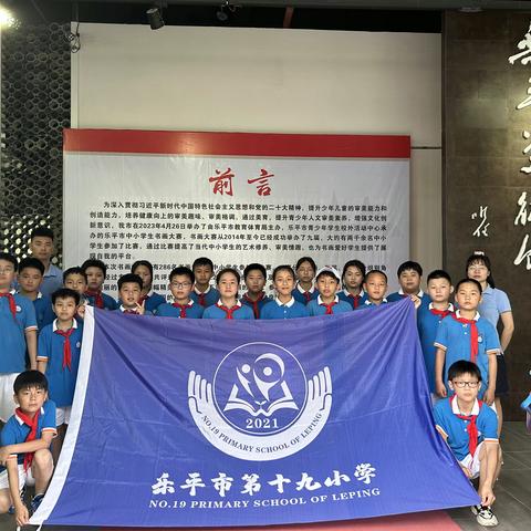 艺术熏人生  书画伴成长--乐平市第十九小学参观乐平市中小学生书画大赛作品展