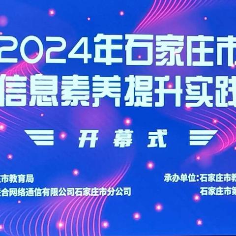 【石家庄市塔谈小学】信息征途砥砺前行——石家庄市塔谈小学2024年学生信息素养提升实践活动纪实