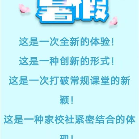 托管共育成长，悦享缤纷暑假——颍川学校教育集团固厢校区暑期托管服务掠影