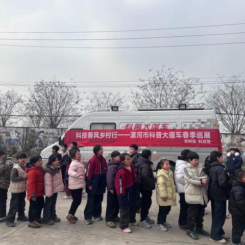 科技春风乡村行——漯河市科普大篷车春季巡展活动临颍县一高二附属教育集团固厢校区纪实