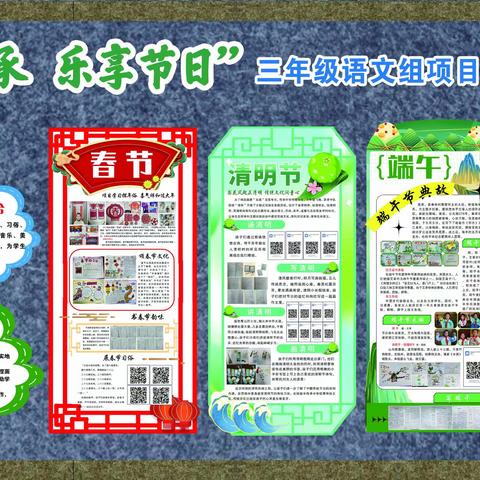 “传承文化  乐享节日”三年级项目式学习
