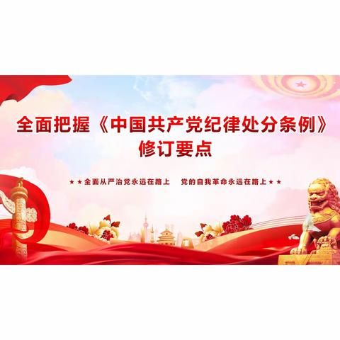 华山路支行党支部组织开展党纪学习教育活动