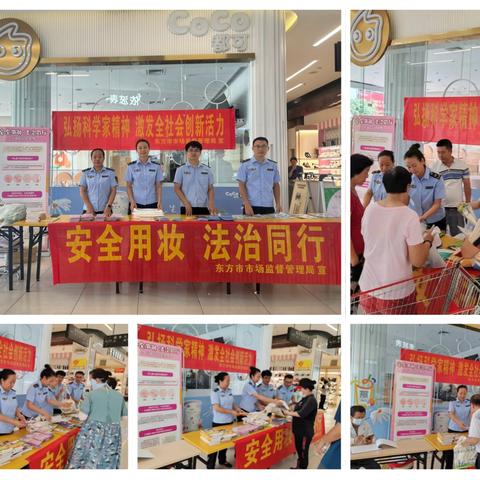 安全用妆  法治同行---东方市市场监督管理局开展系列化妆品安全科普宣传活动