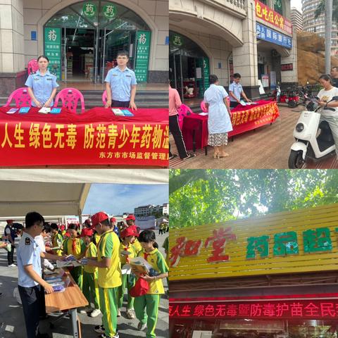 东方市市场监督管理局开展 2024年“防范青少年药物滥用”全民禁毒宣传活动