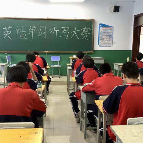 “关爱学生，幸福成长。从赛促学，以学促行”---鸡泽县第二中学英语单词竞赛