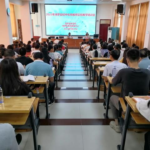 博罗县初中生物教师实验教学培训