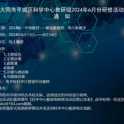 平城区第三十二小学校科学组教研活动——解读教材 助力新教学