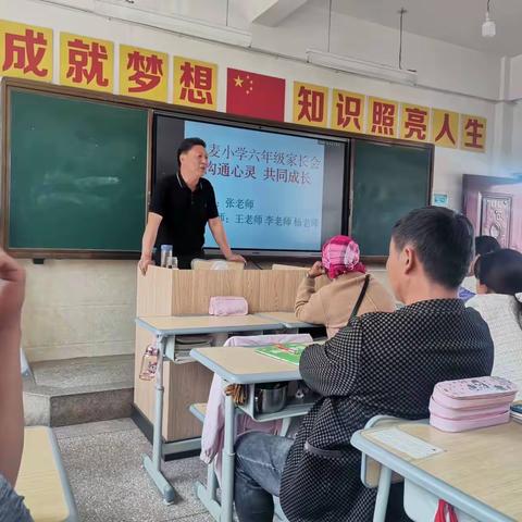 家长会 老师汇 学生慧 ——玉麦中心小学2023年秋季学期家长会