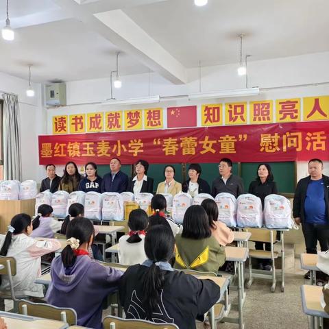 秋风不减爱意  女童不失暖意 ——墨红镇玉麦小学“春蕾女童”慰问活动