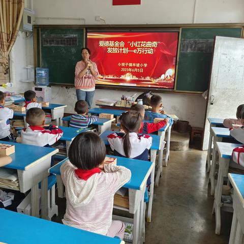 爱德基金会“小红花曲奇”发放计划—小坝子镇半坡小学