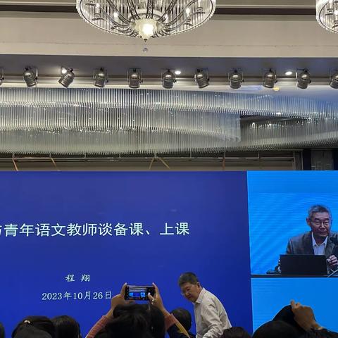 湖北学习感受之程翔先生“与青年语文教师谈备课、上课”
